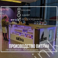Торговые витрины в стиле ЛОФТ